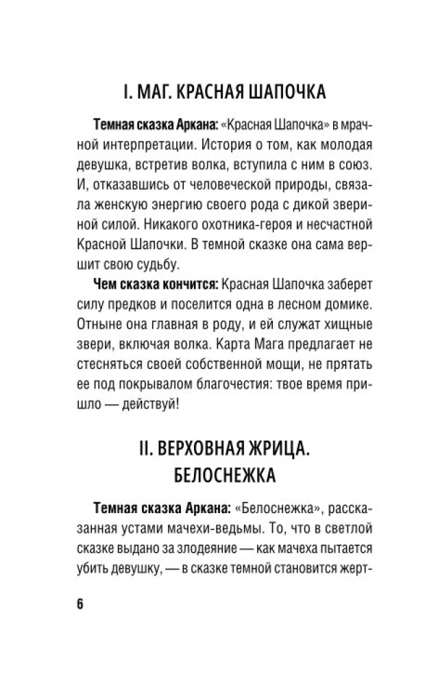 Таро Безумных теней сумрачного леса. Ответы с другой стороны (78 карт)